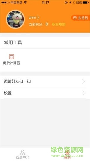 房五哥(買(mǎi)房賣(mài)房) v0.0.1 安卓版 3
