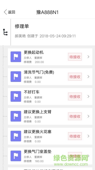 車(chē)目標(biāo)汽修版 v1.9.1 安卓版 1