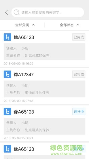 車(chē)目標(biāo)汽修版 v1.9.1 安卓版 2