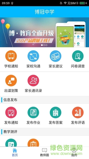 博教育教師端 v2.3.26 安卓版 1
