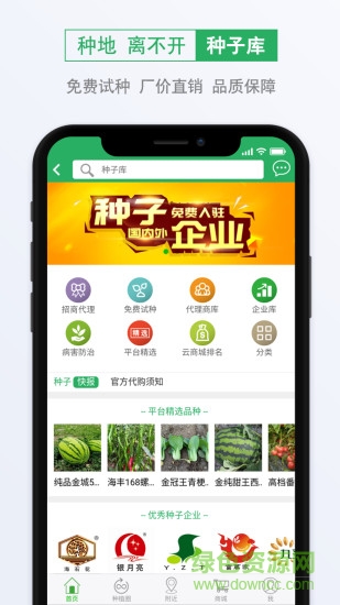 種子庫(kù)軟件 v2.20 安卓手機(jī)版 0