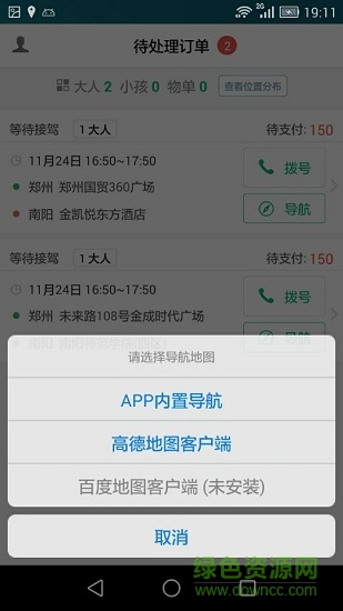 66司機(jī)app