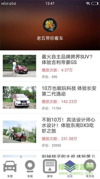 汽車文說 v1.0 安卓版 1