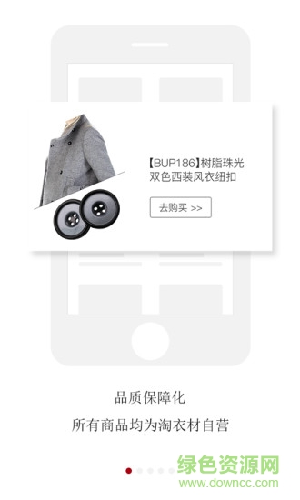 淘衣材 v4.1.1 安卓版 1