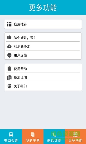 查查火車票手機版 v1.9.1 安卓版 0