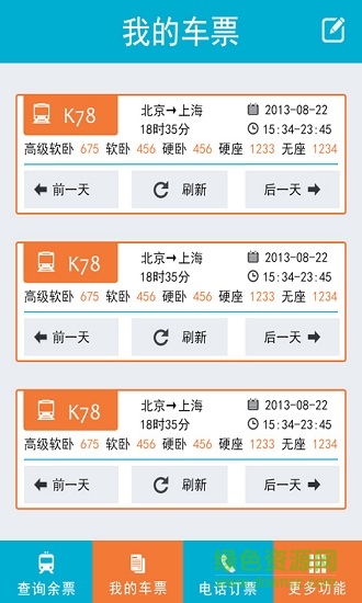 查查火車票安卓版