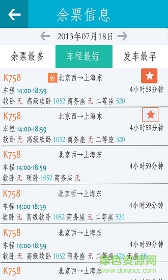 查查火車票手機版 v1.9.1 安卓版 2