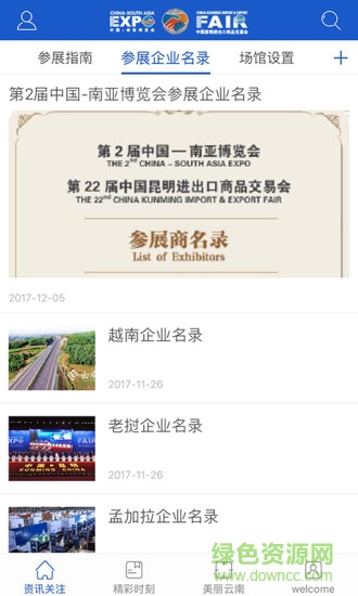 南博旺 v1.1.2 安卓版 0