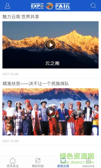 南博旺 v1.1.2 安卓版 1