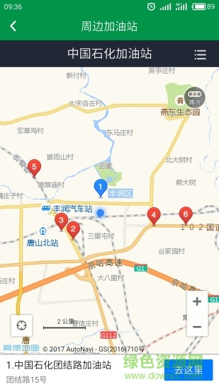 今日油價(jià) v2.7.1 安卓版 0