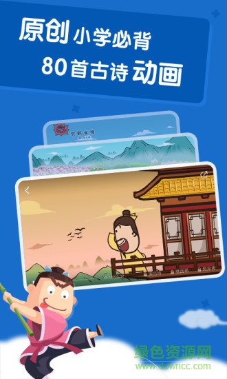 愛學(xué)習(xí)古詩 v1.0.0 安卓版 3