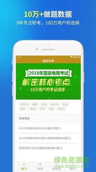 國(guó)網(wǎng)電力考試題庫(kù) v1.0.1 安卓版 1