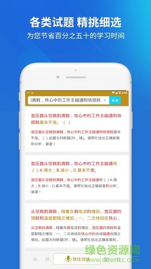 國(guó)網(wǎng)電力考試題庫(kù) v1.0.1 安卓版 0