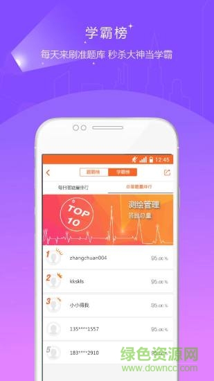 測(cè)繪工程師準(zhǔn)題庫(kù) v4.90 安卓版 1