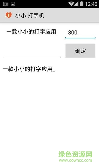 小小打字機(jī)app