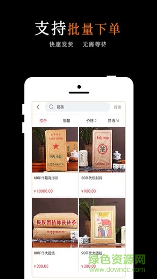 黑茶批發(fā) v1.0.5 安卓版 0