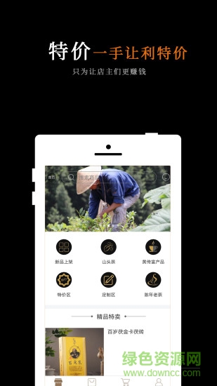 黑茶批發(fā)app下載