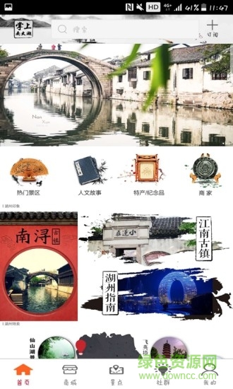 掌上南太湖安卓版 掌上南太湖app