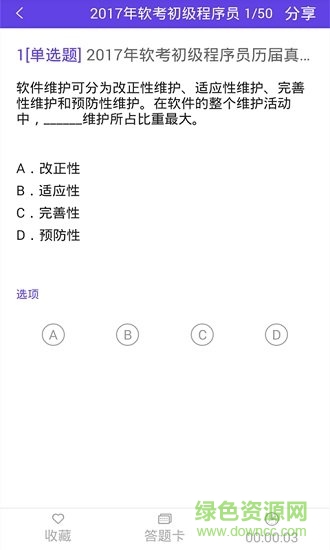 程序員題庫 v1.0.1 安卓版 0