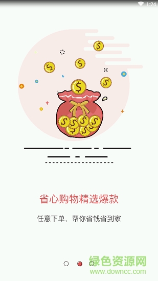 惠當(dāng)家 v1.0.7 安卓版 1
