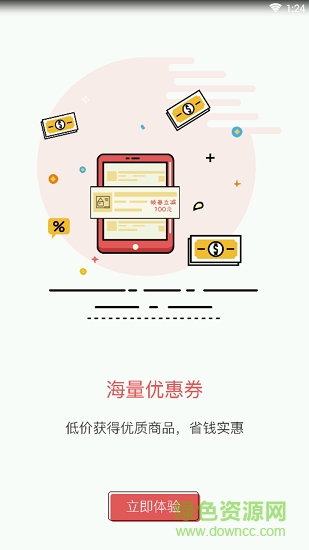 惠當(dāng)家 惠當(dāng)家安卓版下載