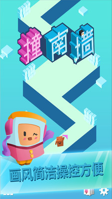 撞南墻手機版 v1.0.0 安卓版 3