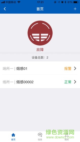 智南消 v1.0.2 安卓版 2