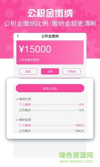 工資計算器 v2.0.1 安卓版 1