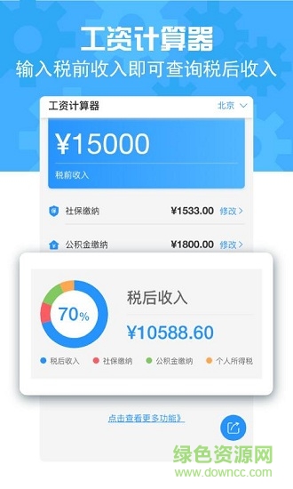 工資計算器 v2.0.1 安卓版 3