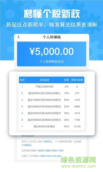 工資計算器app下載