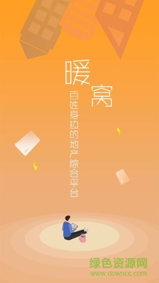 暖窩中國 v0.0.1.3 安卓版 0