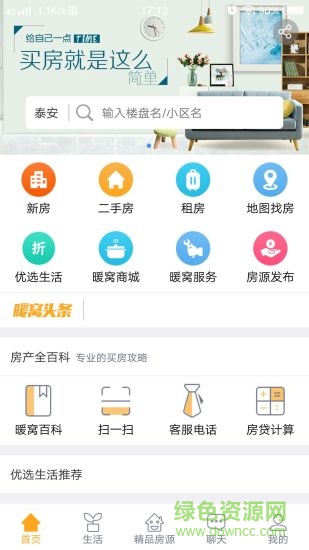 暖窩中國 v0.0.1.3 安卓版 1