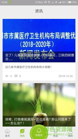 海英導(dǎo)醫(yī)臺 v1.0 安卓版 0