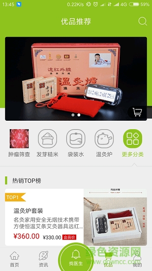 海英導(dǎo)醫(yī)臺 v1.0 安卓版 1