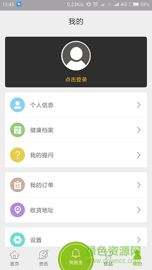 海英導(dǎo)醫(yī)臺 v1.0 安卓版 2