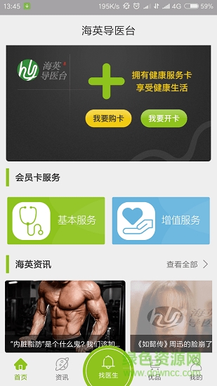 海英導(dǎo)醫(yī)臺