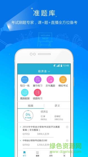 會計職稱準(zhǔn)題庫0