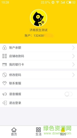 錢喵商戶 v3.4.1 安卓版 0