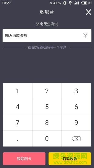 錢喵商戶 v3.4.1 安卓版 2