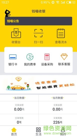 錢喵商戶app下載