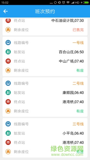 西寧網(wǎng)約公交 v1.0.3 安卓版 0