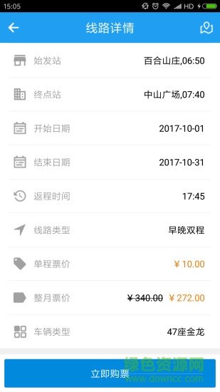 西寧網(wǎng)約公交app