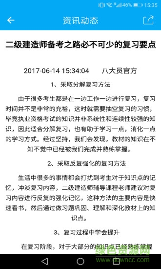八大員題庫手機版0