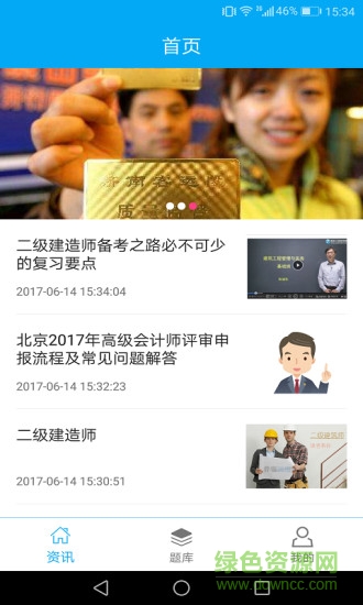 八大員題庫手機版3