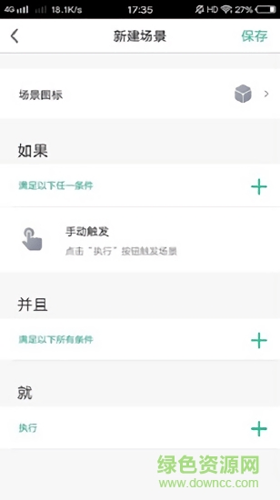展合智家app