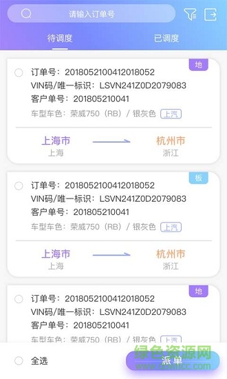 貨運(yùn)來 v2.5.1 安卓版 0