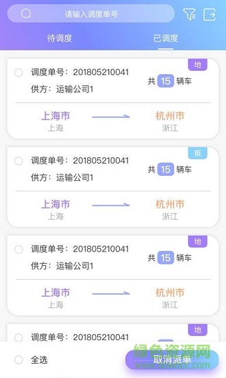 貨運(yùn)來 v2.5.1 安卓版 1