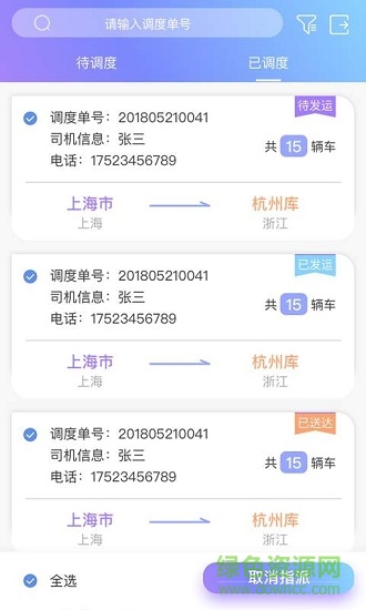 貨運(yùn)來app下載