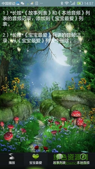 寶寶經(jīng)典童話故事 v1.16 安卓版 3