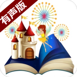 寶寶經典童話故事